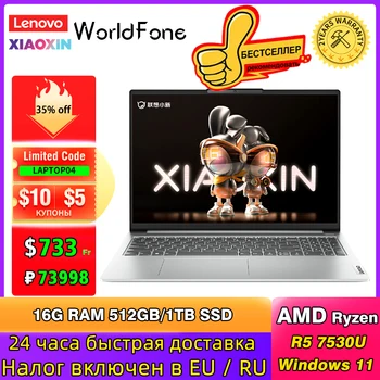 2023 Ноутбук Lenovo Xiaoxin 16 AMD Ryzen 5 7530U Ноутбук 16-дюймовый 16 ГБ оперативной памяти 512 ГБ / 1 ТБ / 2 ТБ SSD Встроенный Графический компьютер Win11