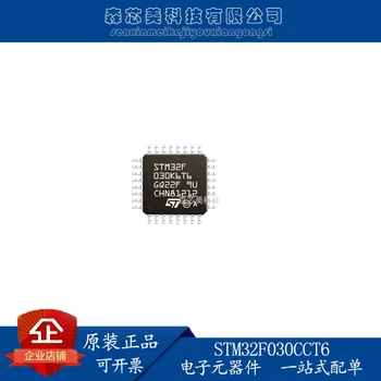 20шт оригинальный новый микроконтроллер STM32F030CCT6 48 МГц 256 КБ