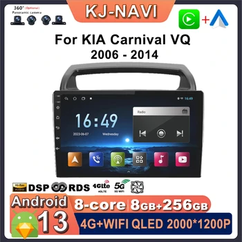 Android 13 для KIA Carnival VQ 2006 - 2014 Беспроводная навигация Carplay стерео аудио мультимедийный плеер QLED экран WIFI DSP BT