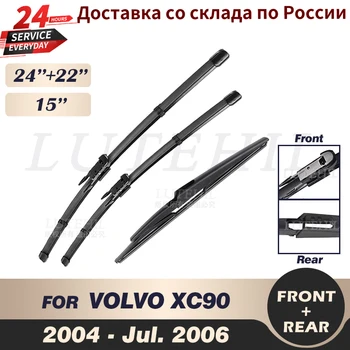 Набор щеток передних и задних стеклоочистителей для VOLVO XC90 2004 2005 -07.2006 Лобовое стекло 24 